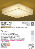 Koizumi ߾ LED AH56117