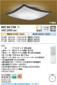 Koizumi ߾ LED AH56138