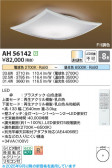 Koizumi ߾ LED AH56142
