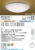 Koizumi ߾ LED AH56145