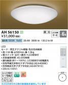 Koizumi ߾ LED AH56150