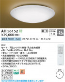 Koizumi ߾ LED AH56152