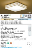 Koizumi ߾ LED AH56160
