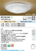 Koizumi ߾ LED AH56166