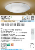 Koizumi ߾ LED AH56167