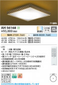 Koizumi ߾ LED AH56168