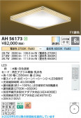Koizumi ߾ LED AH56173