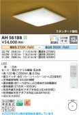 Koizumi ߾ LED AH56188