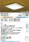 Koizumi ߾ LED AH56189
