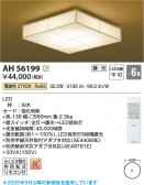 Koizumi ߾ LED AH56199