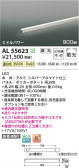 Koizumi ߾ LEDܾ AL55623