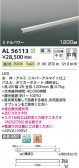 Koizumi ߾ LEDܾ AL56113