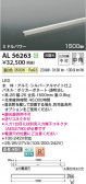 Koizumi ߾ LEDܾ AL56263