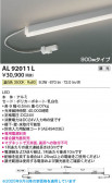 Koizumi ߾ LEDܾ AL92011L