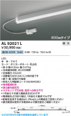 Koizumi ߾ LEDܾ AL92021L