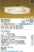 Koizumi ߾ LEDڥ AP45444L