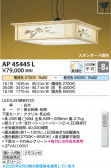 Koizumi ߾ LEDڥ AP45445L