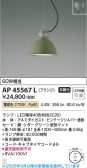 Koizumi ߾ LEDڥ AP45567L