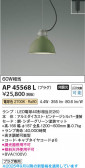 Koizumi ߾ LEDڥ AP45568L
