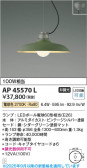 Koizumi ߾ LEDڥ AP45570L