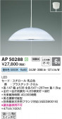 Koizumi ߾ LEDڥ AP50288