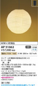 Koizumi ߾ LEDڥ AP51062