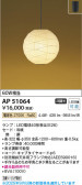 Koizumi ߾ LEDڥ AP51064