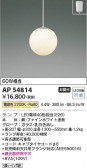 Koizumi ߾ LEDڥ AP54814