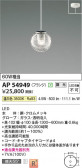 Koizumi ߾ LEDڥ AP54949