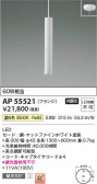 Koizumi ߾ LEDڥ AP55521