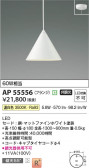 Koizumi ߾ LEDڥ AP55556