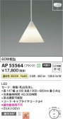 Koizumi ߾ LEDڥ AP55564