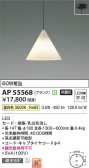 Koizumi ߾ LEDڥ AP55568