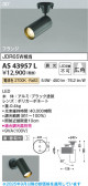 Koizumi ߾ LEDݥåȥ饤 AS43957L