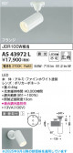 Koizumi ߾ LEDݥåȥ饤 AS43972L