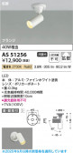 Koizumi ߾ LEDݥåȥ饤 AS51256