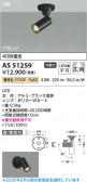 Koizumi ߾ LEDݥåȥ饤 AS51259