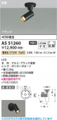 Koizumi ߾ LEDݥåȥ饤 AS51260