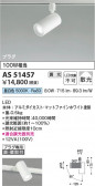 Koizumi ߾ LEDݥåȥ饤 AS51457