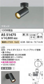 Koizumi ߾ LEDݥåȥ饤 AS51475