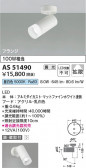 Koizumi ߾ LEDݥåȥ饤 AS51490
