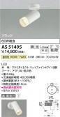 Koizumi ߾ LEDݥåȥ饤 AS51495