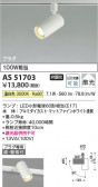 Koizumi ߾ LEDݥåȥ饤 AS51703