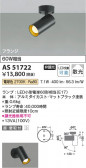 Koizumi ߾ LEDݥåȥ饤 AS51722