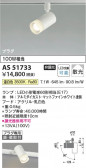 Koizumi ߾ LEDݥåȥ饤 AS51733