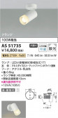 Koizumi ߾ LEDݥåȥ饤 AS51735