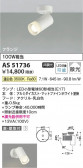 Koizumi ߾ LEDݥåȥ饤 AS51736
