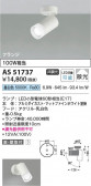 Koizumi ߾ LEDݥåȥ饤 AS51737
