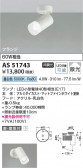 Koizumi ߾ LEDݥåȥ饤 AS51743