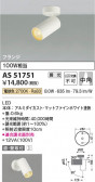 Koizumi ߾ LEDݥåȥ饤 AS51751